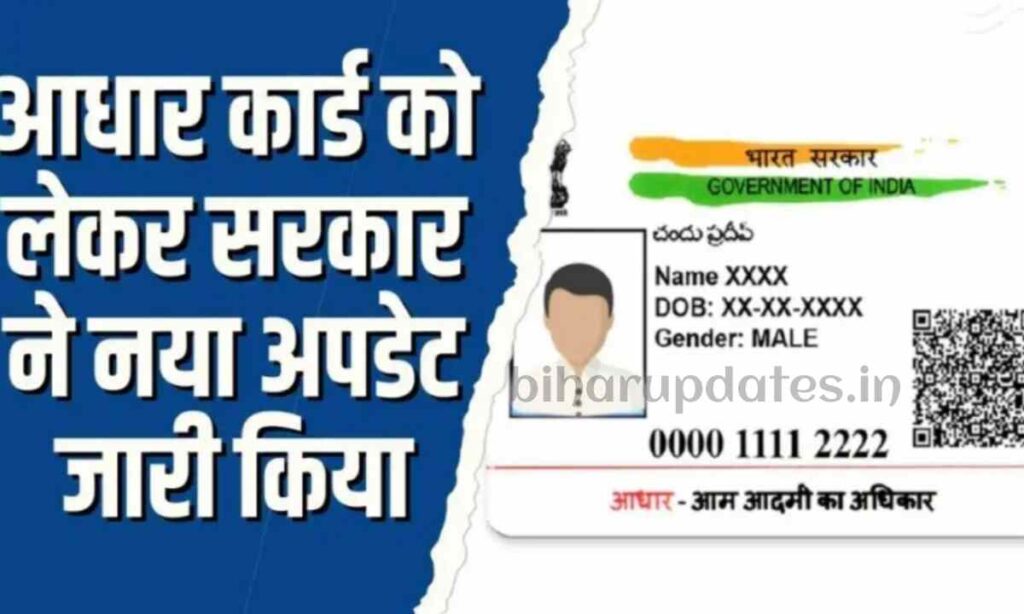 New Aadhaar Card : जरूरी सूचना पुराना आधार कार्ड बंद करें और नया आधार कार्ड ऐसे डाउनलोड करें!