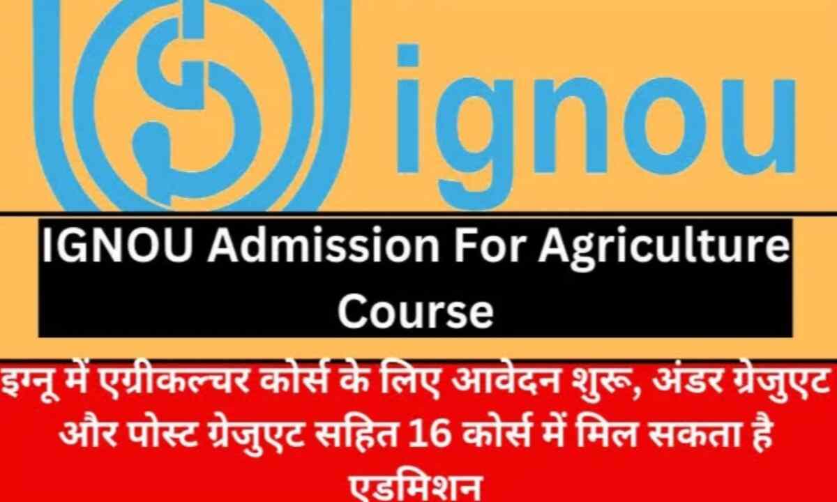 IGNOU Admission Course 2024 : इग्नू में ऑनलाइन एग्रीकल्चर कोर्स में एडमिशन शुरू यहां पढ़े पूरी जानकारी!