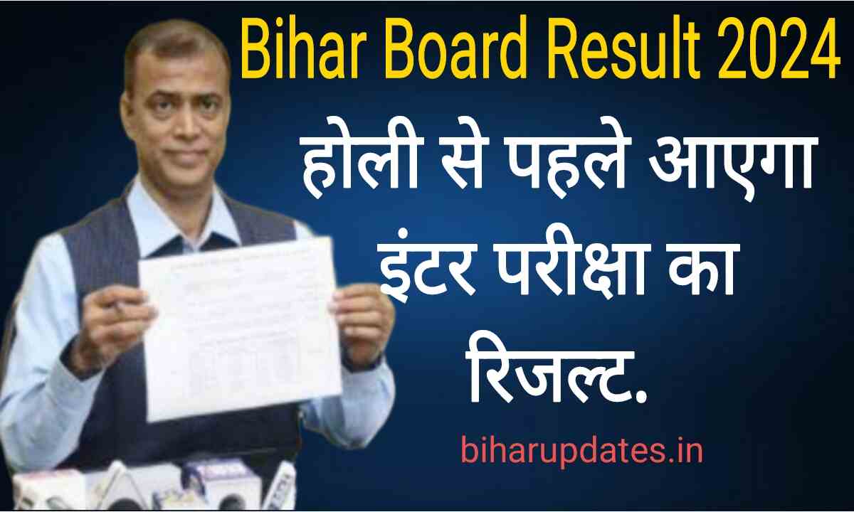 Bihar Board 12th Results 2024 : बिहार बोर्ड 12वीं परीक्षा का रिजल्ट को लेकर बड़ी घोषणा , कब तक आएगा रिजल्ट !