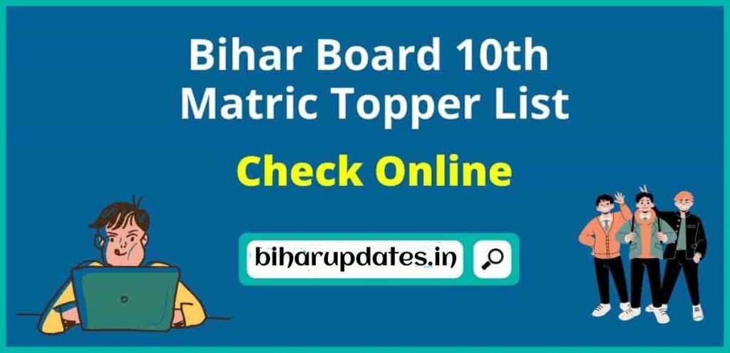 Bihar Board 10th Topper list Out : यहां देखें सभी टॉपर्स के नाम और उनका रिजल्ट !