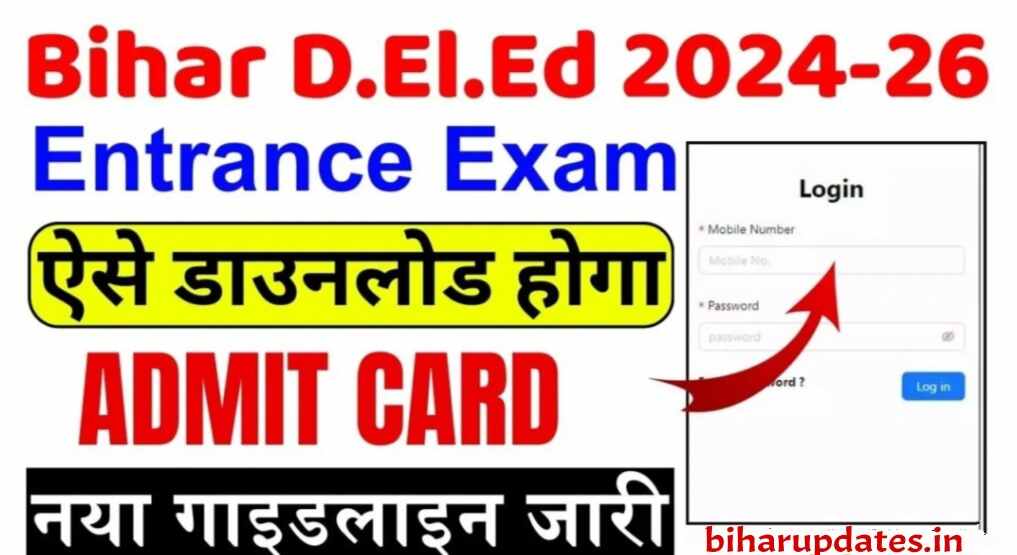Bihar DELED Entrance Admit Card Link Active 2024 : बिहार डीएलएड एंट्रेंस एडमिट कार्ड को ऐसे करें डाउनलोड !
