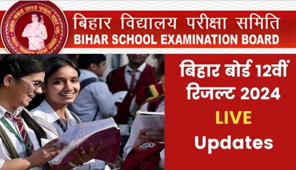Bihar Board 12th Results : बड़ी खबर आज नहीं आएगा बिहार बोर्ड 12वीं का रिजल्ट यहां देखें 12वीं रिजल्ट्स को लेकर नया अपडेट !