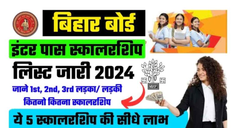 Bihar Board Inter Pass Scholarship list 2024 : बिहार बोर्ड 12वीं पास के लिए स्कॉलरशिप योजना Top 5 List यहां देखें पूरी जानकारी !