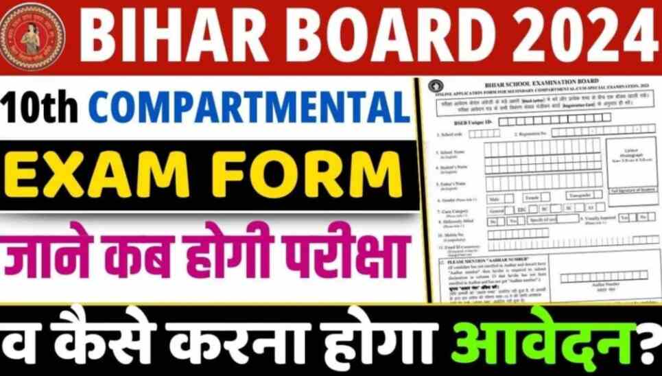 Bihar Board Matric Compartmental Exam : बिहार बोर्ड मैट्रिक कंपार्टमेंटल एग्जाम नोटिस जाने कब होगा परीक्षा !