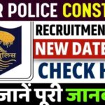 CBCS Bihar Police Constable New Exam Date : बिहार पुलिस कांस्टेबल न्यू एक्जाम डेट हुआ जारी यहां जाने क्या है पूरी सच्चाई कब होगी परीक्षा!
