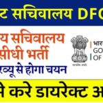 Cabinet Secretariat DFO Vacancy 2024 : कैबिनेट सचिवालय में डायरेक्ट भर्ती, आवेदन हुए प्रारंभ यहां पढ़े पूरी जानकारी !