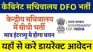 Cabinet Secretariat DFO Vacancy 2024 : कैबिनेट सचिवालय में डायरेक्ट भर्ती, आवेदन हुए प्रारंभ यहां पढ़े पूरी जानकारी !